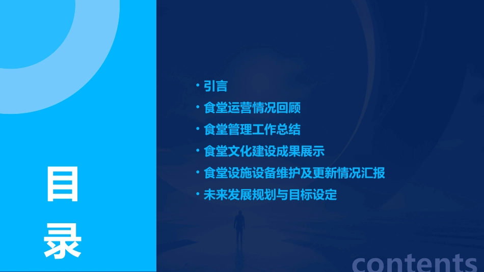 食堂年终工作总结pptx_第2页