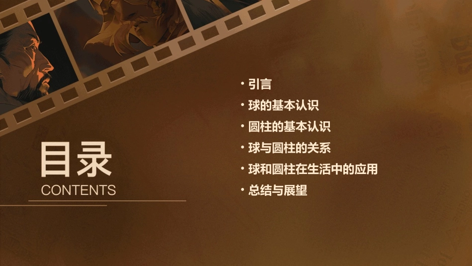 《认识球和圆柱》PPT课件_第2页