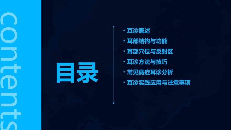 耳诊完整课件_第2页