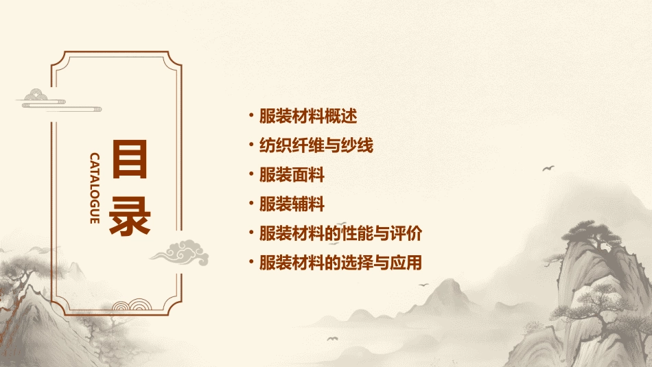 服装材料学ppt课件_第2页