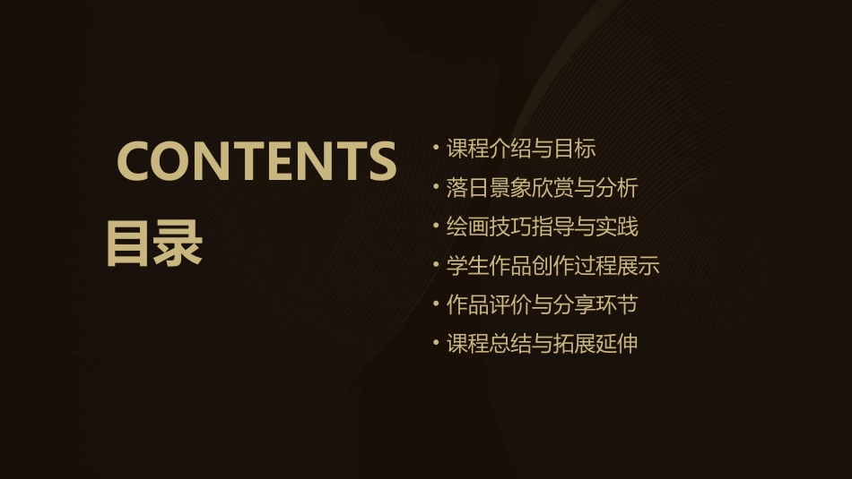 四年级美术落日教案(共1)_第2页