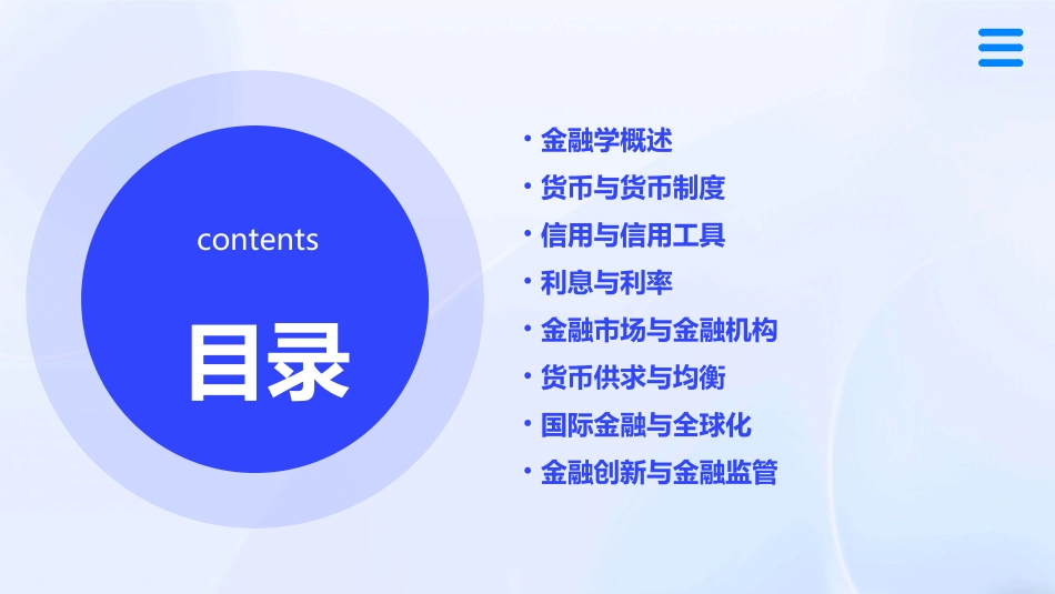 金融学黄达完整版ppt完美版_第2页