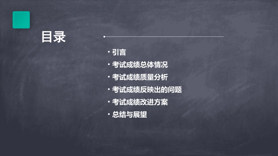 期中考试成绩质量分析会PPT课件_第2页