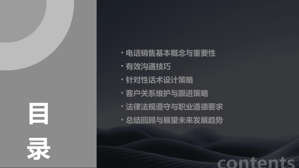 电话销售技巧和话术开场白_第2页