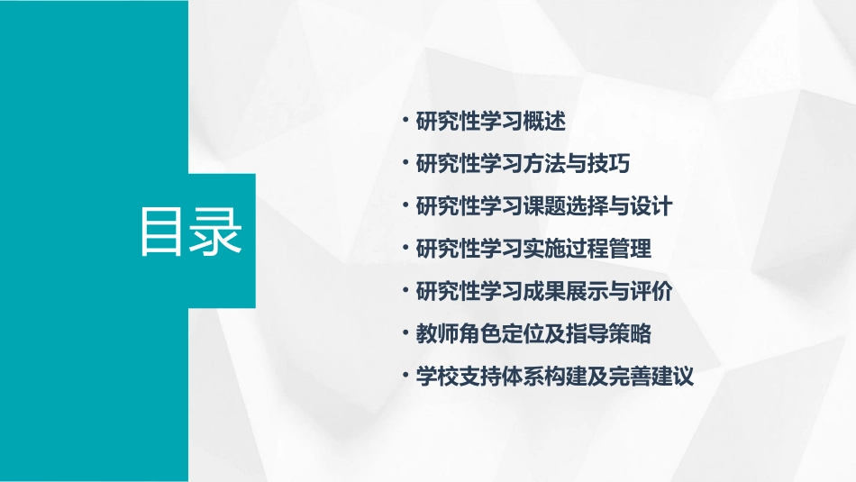 2024全新高中研究性学习课件_第2页