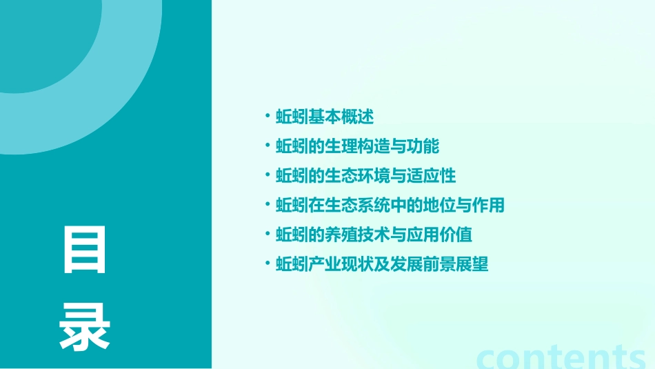 《蚯蚓》ppt课件完整版_第2页