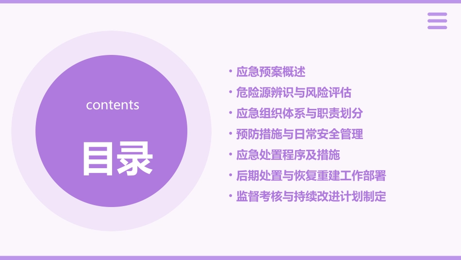 安全措施应急预案(通用)_第2页