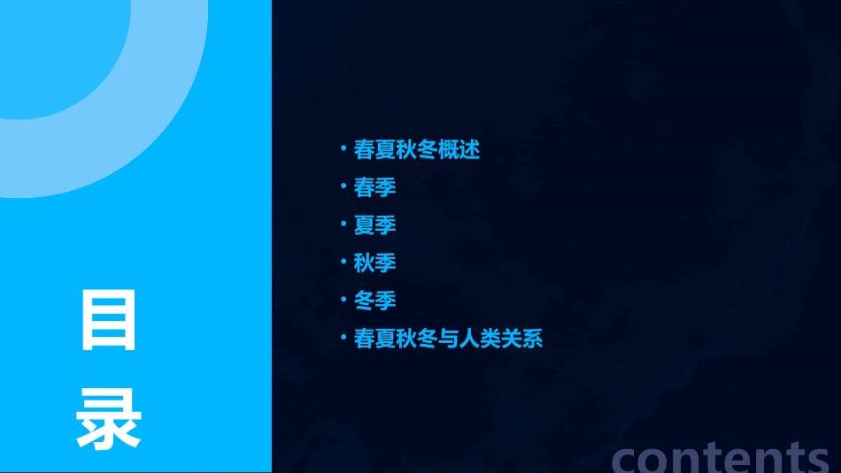 《春夏秋冬》PPT精品教学课件_第2页