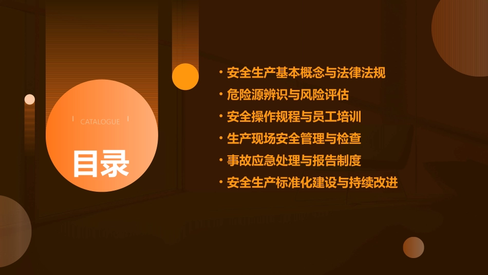 安全生产管理知识培训课件(PPT5)_第2页