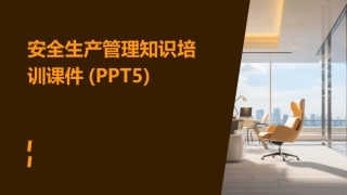 安全生产管理知识培训课件(PPT5)