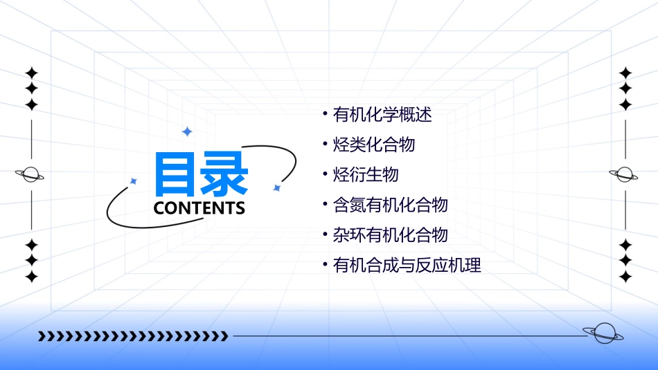 有机化学课件_第2页