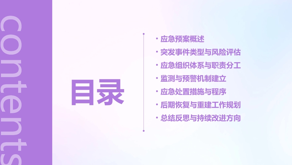 油气管道突发事件应急预案_第2页