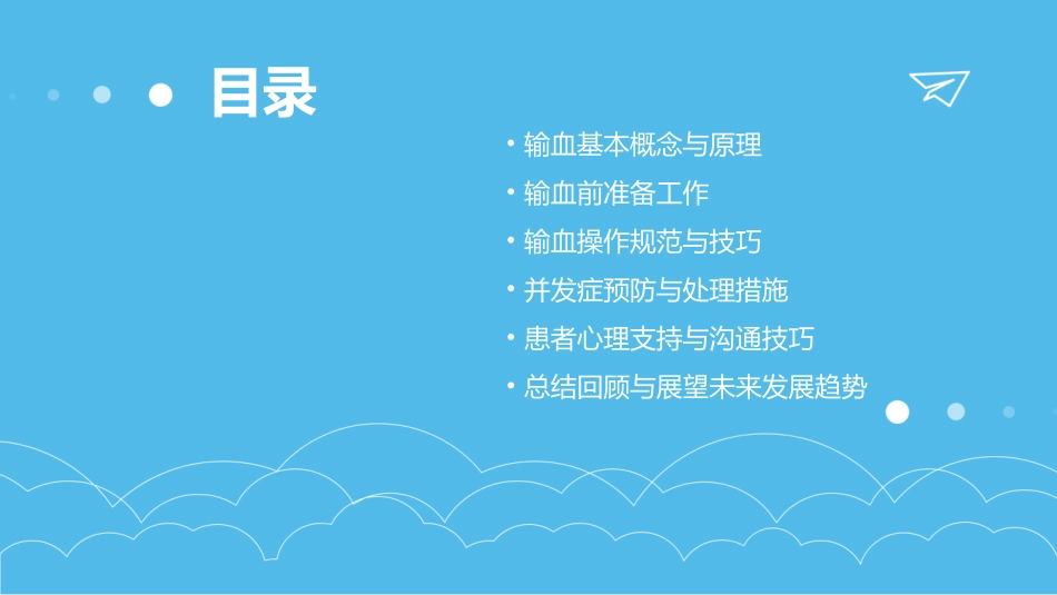 2024全新输血护理ppt课件_第2页