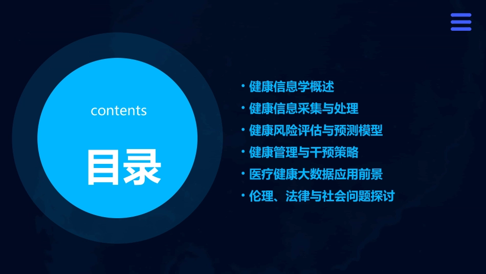 (医学课件)健康信息学PPT幻灯片_第2页