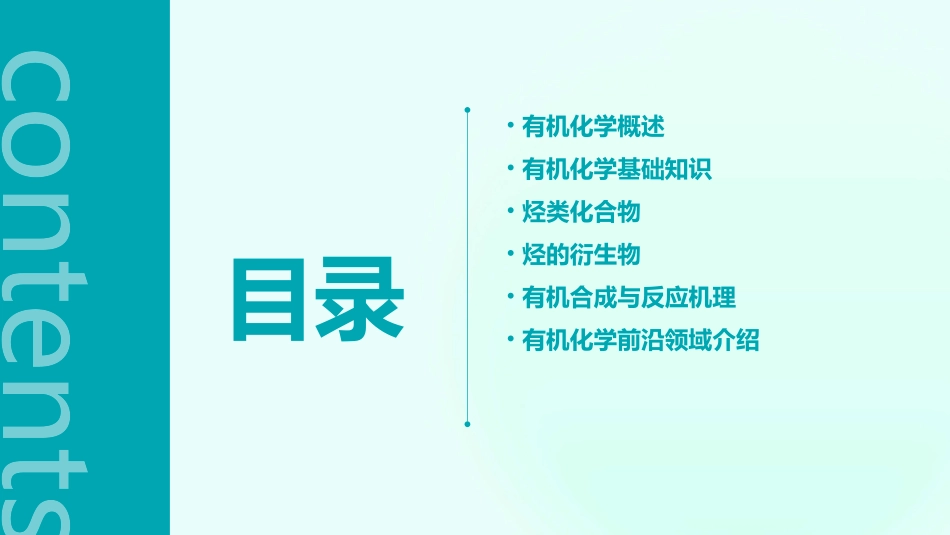 清华大学的李艳梅有机化学课件_第2页