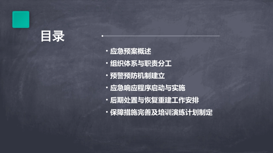 北仑区建设工程重大质量安全事故应急预案_第2页