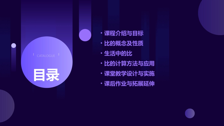 比的意义教学设计(通用2024)_第2页