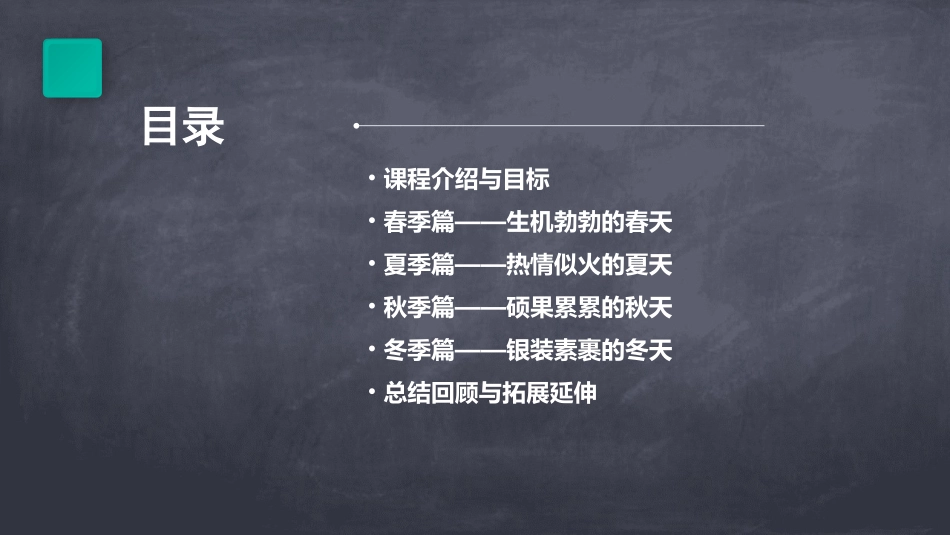 幼儿园《春夏秋冬》的教案(通用2024)_第2页