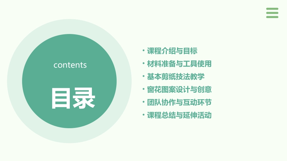 剪窗花幼儿园教案(通用2024)_第2页
