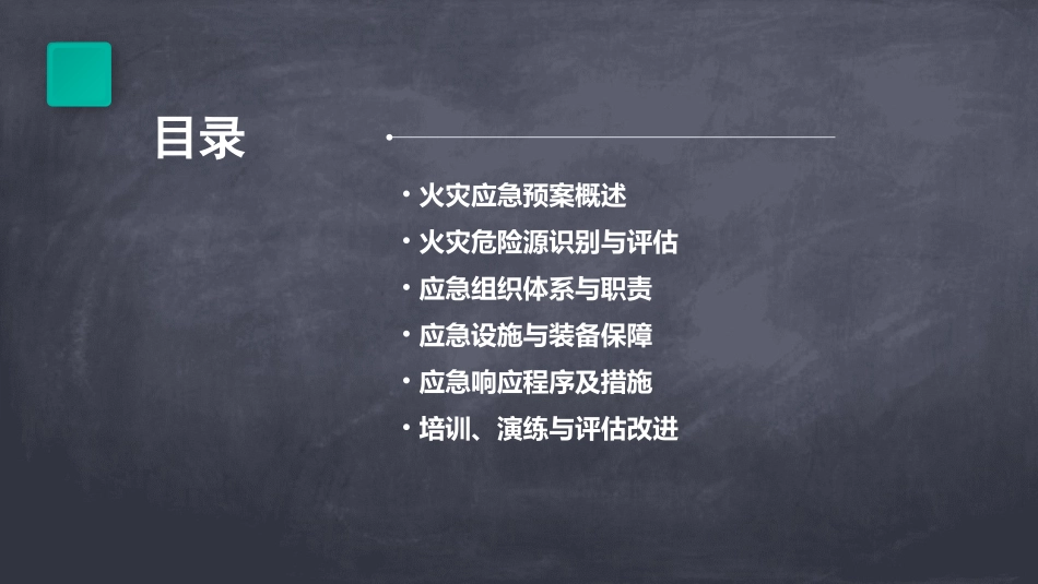 火灾的应急预案(精选)_第2页