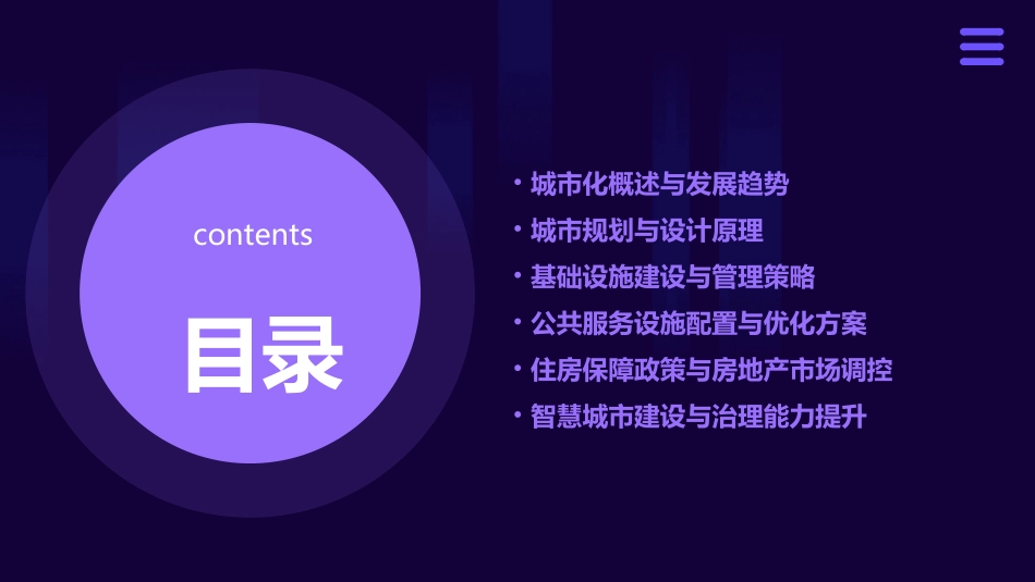 2024精选城市化的教学设计_第2页