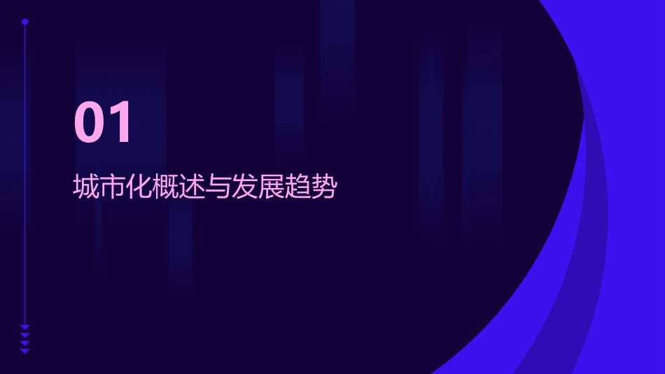 2024精选城市化的教学设计_第3页