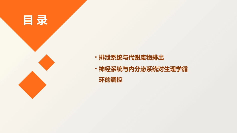 生理学循环PPT课件_第3页