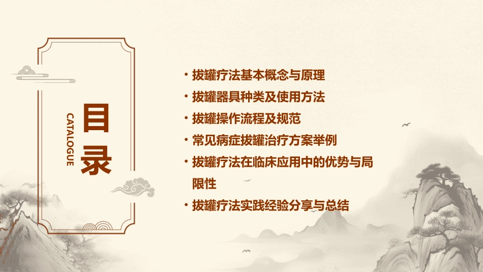 拔罐疗法讲稿ppt课件_第2页