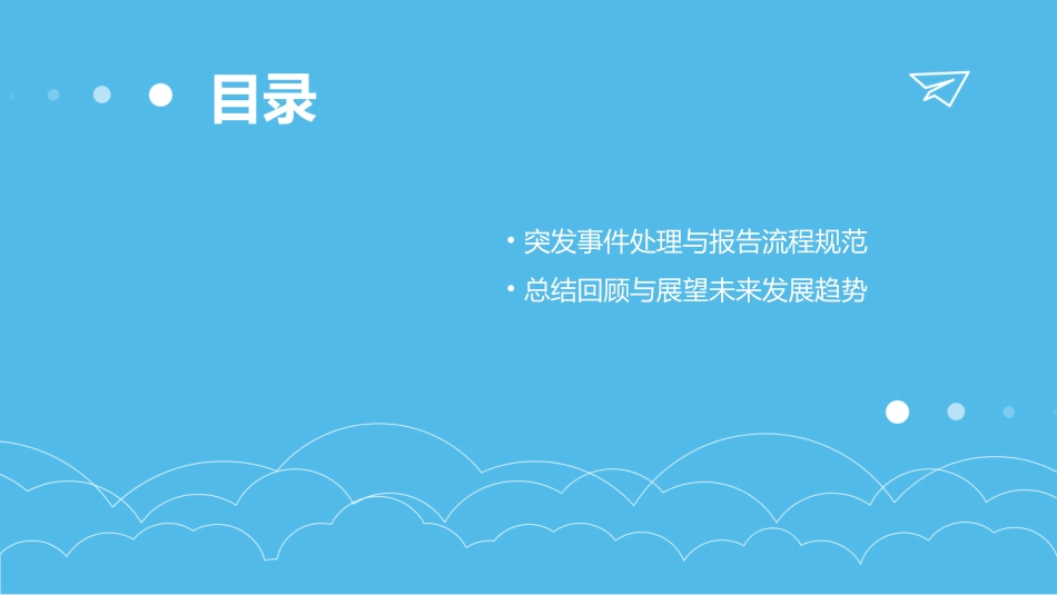 幼儿园安全员培训手册_第3页