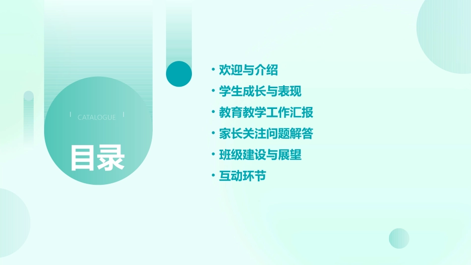 精美《小学家长会》ppt课件_第2页