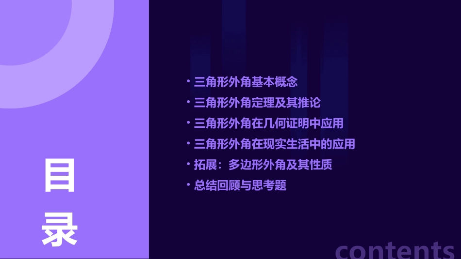 三角形的外角_第2页