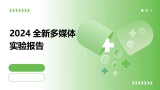 2024全新多媒体实验报告