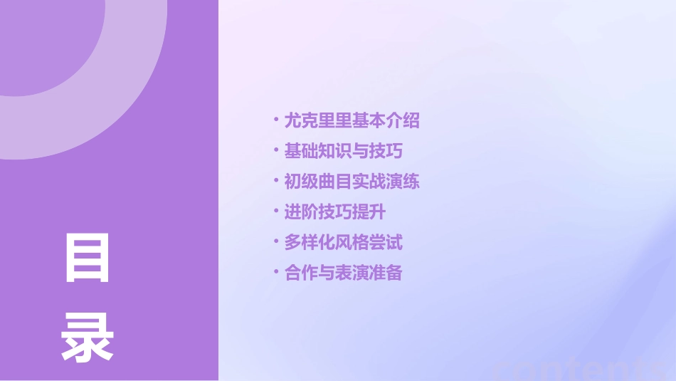 尤克里里简易教程_第2页