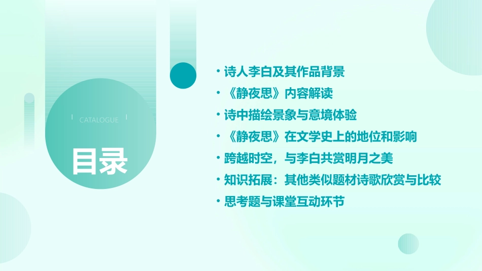 静夜思ppt课件_第2页