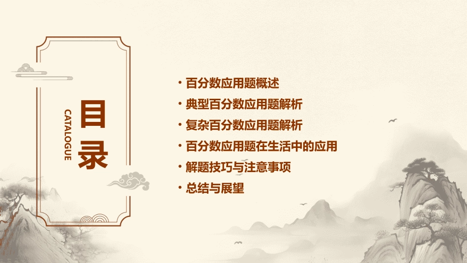 复习百分数应用题课件_第2页