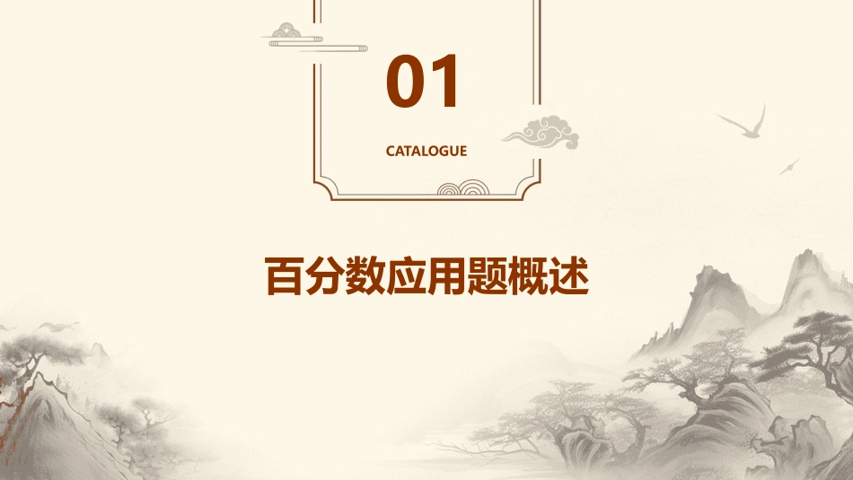 复习百分数应用题课件_第3页