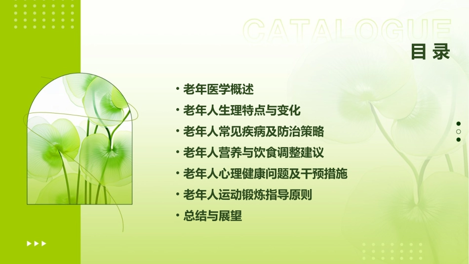 老年医学概论课件_第2页