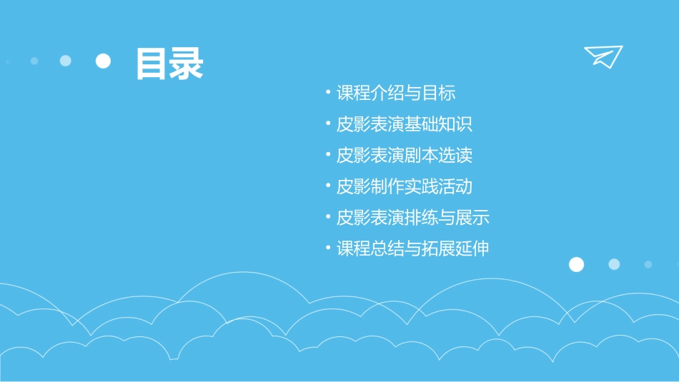 幼儿园大班教案《皮影表演》_第2页