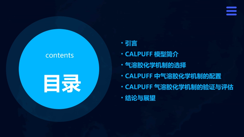 如何选择CALPUFF中的气溶胶化学机制_第2页