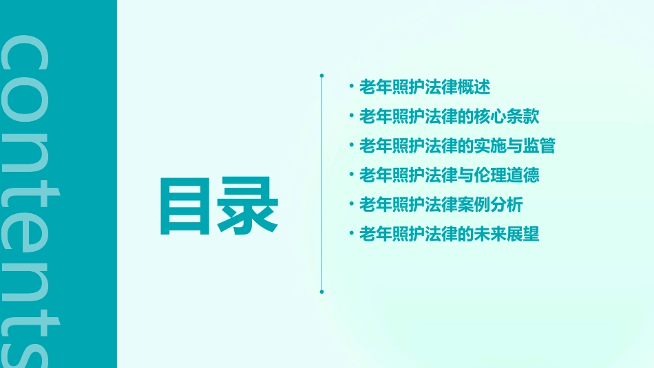 老年照护相关法律法规知识_第2页