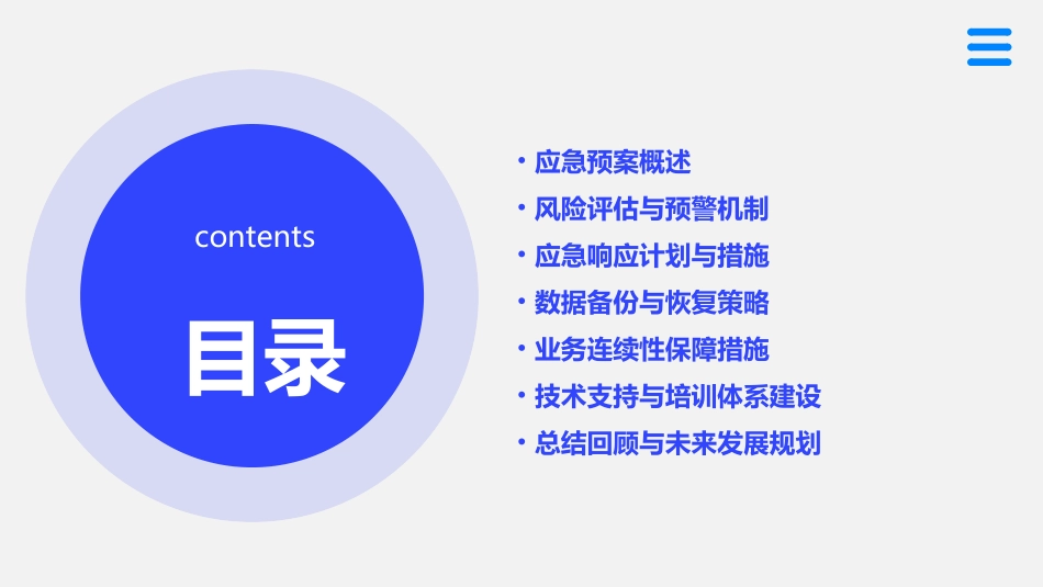 IT信息系统应急预案_第2页