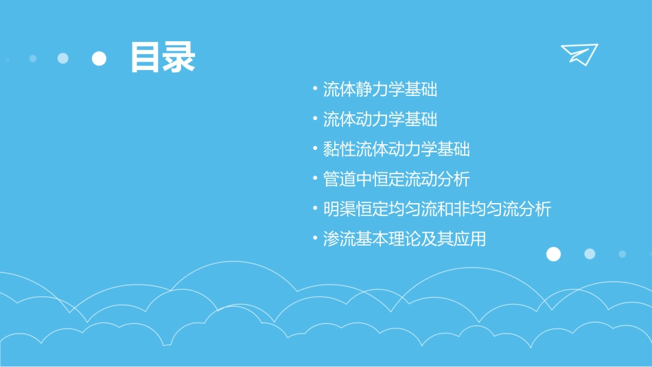 水力学第五讲_第2页