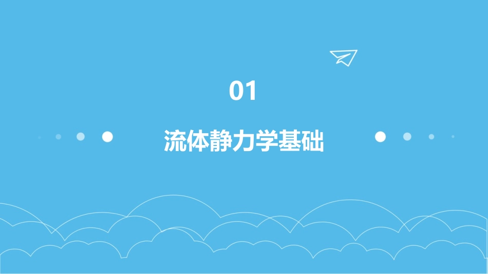 水力学第五讲_第3页