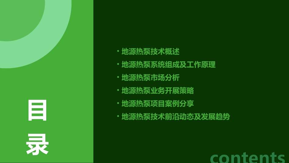 地源热泵培训(业务部版本)_第2页