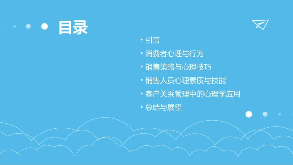 销售中的心理学_第2页