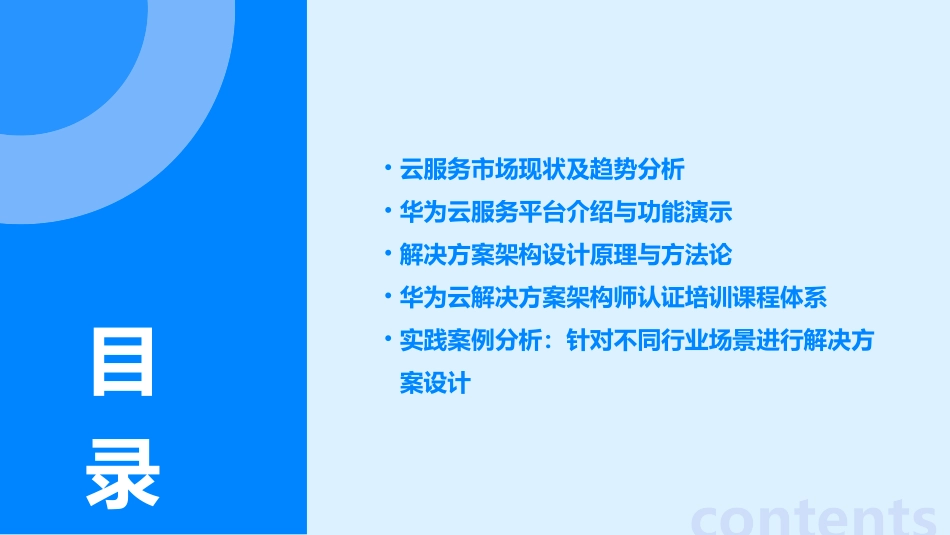 华为云服务专家解决方案架构师培训_第2页