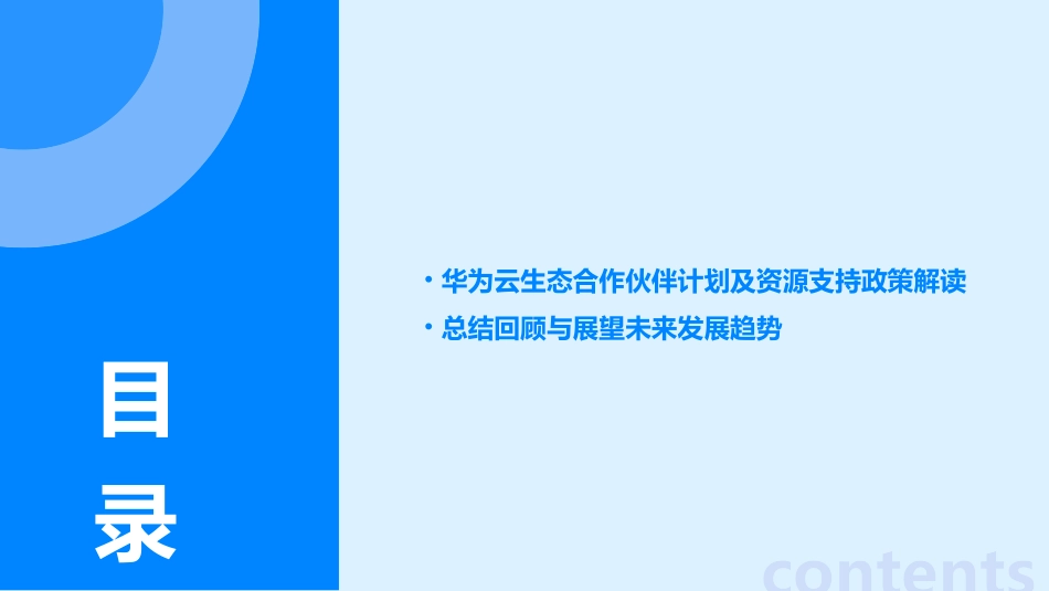 华为云服务专家解决方案架构师培训_第3页