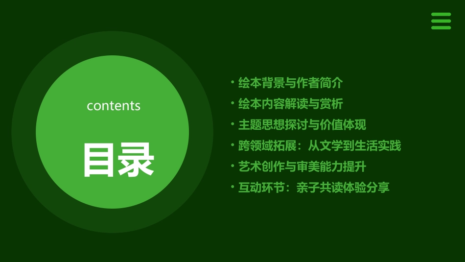2024优质《朱家故事》绘本故事ppt课件_第2页