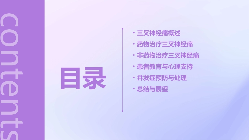 三叉神经痛ppt课件免费_第2页