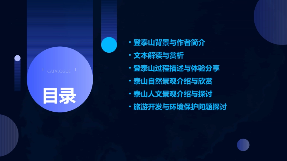 人教统编版必修上册162登泰山记教学ppt课件_第2页